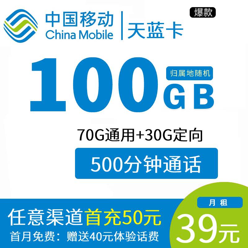 DT11天蓝卡39元70G通用+30G定向+500分钟 (仅发江苏省)