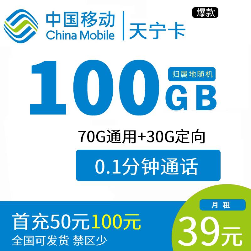 DT4 移动39元 70G通用+30G定向