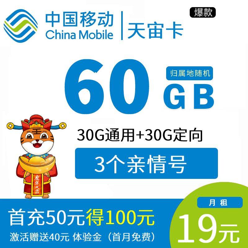 DT16 移动天宙卡 19元30G通用+30G定向+3个亲情号（仅江苏、河南、安徽发货） 0811
