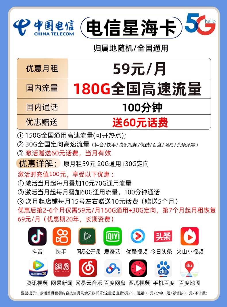 电信星海卡59元包150G通用流量+30G定向流量+100分钟全国通话