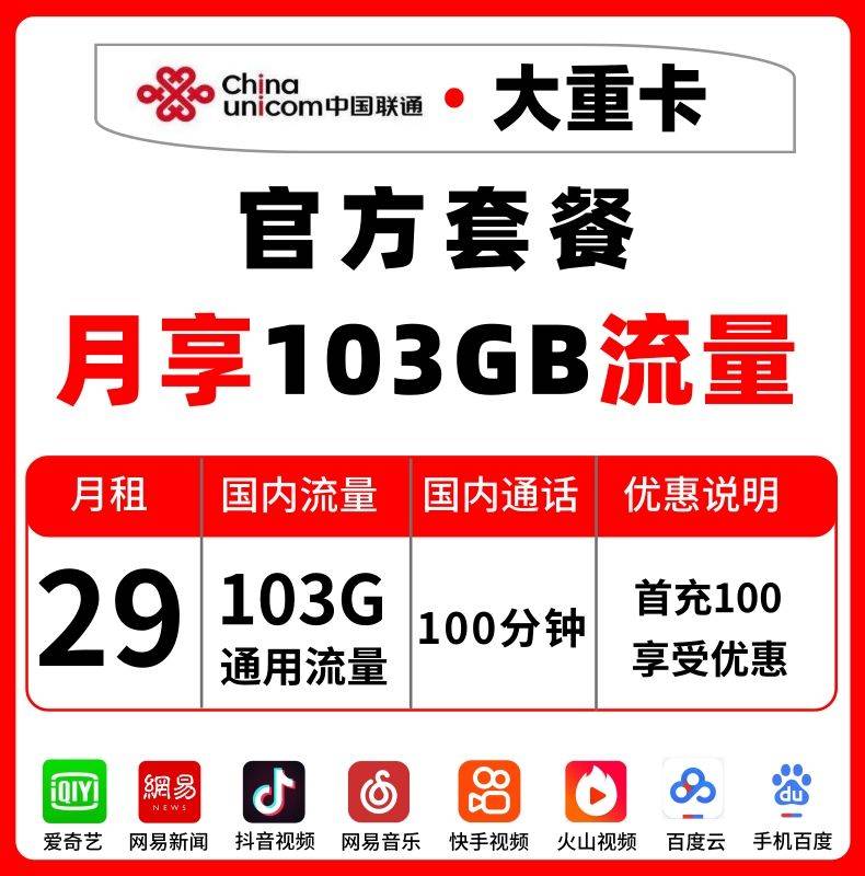 优惠电话卡 - 如有乐享