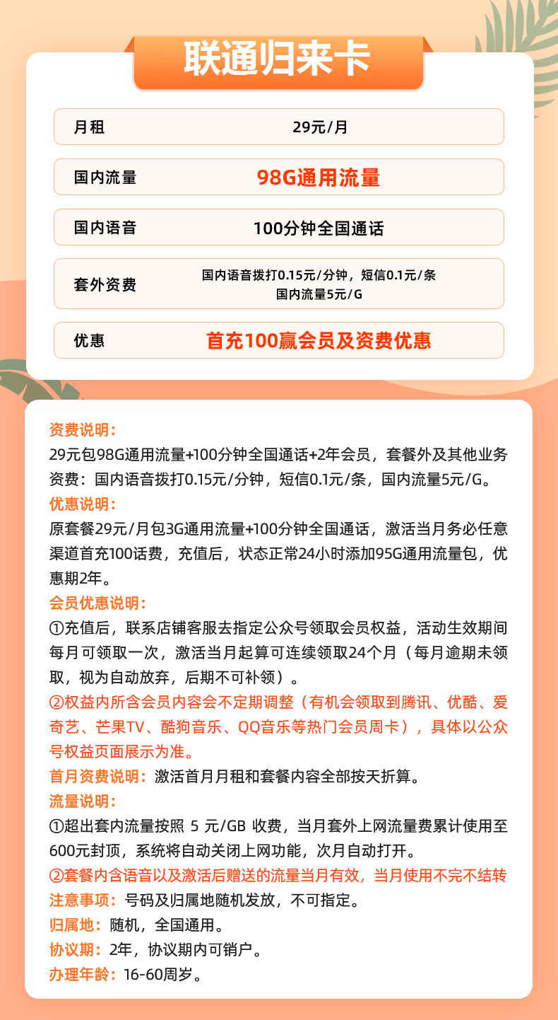 联通流量卡-伴之则安-谷姐靓号网