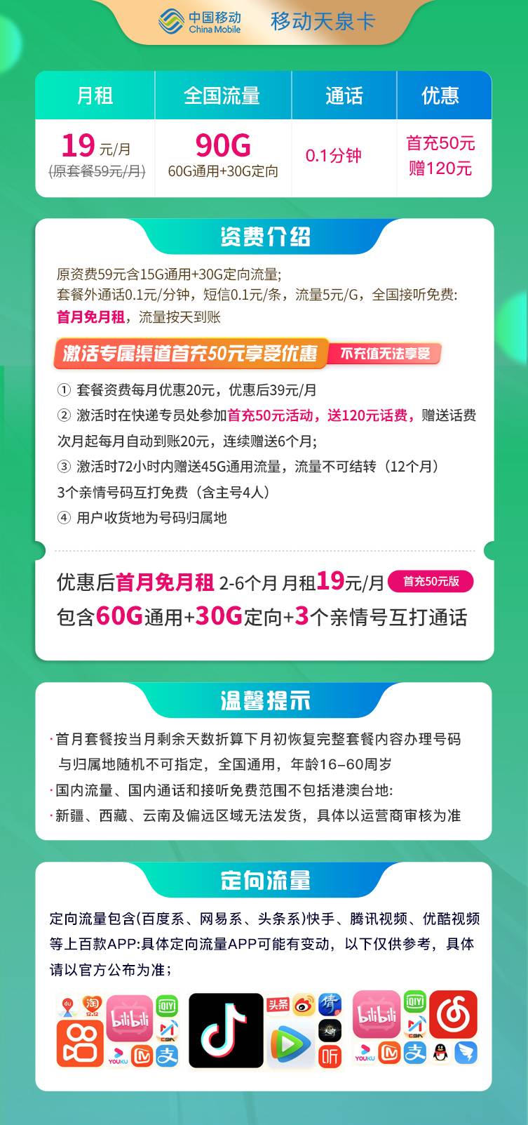 图片[2]-移动天泉卡19元包90G+0.1/分钟通话（首月免费）流量卡推荐-麦卡