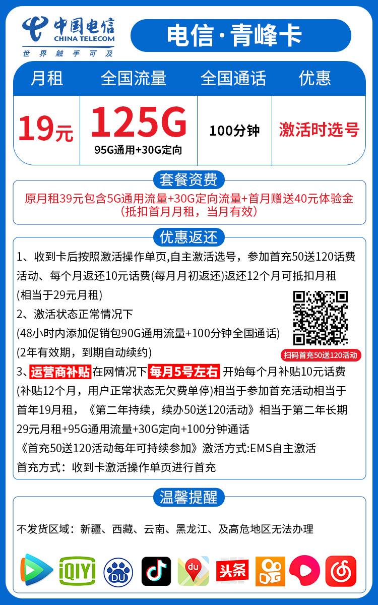 图片[2]-电信青峰卡19元包125G+100分钟通话（可选号长期套餐）流量卡推荐-麦卡