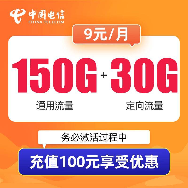 电信蓝莓卡 9元包150G通用流量+30G定向流量【关闭通话】大表哥流量卡