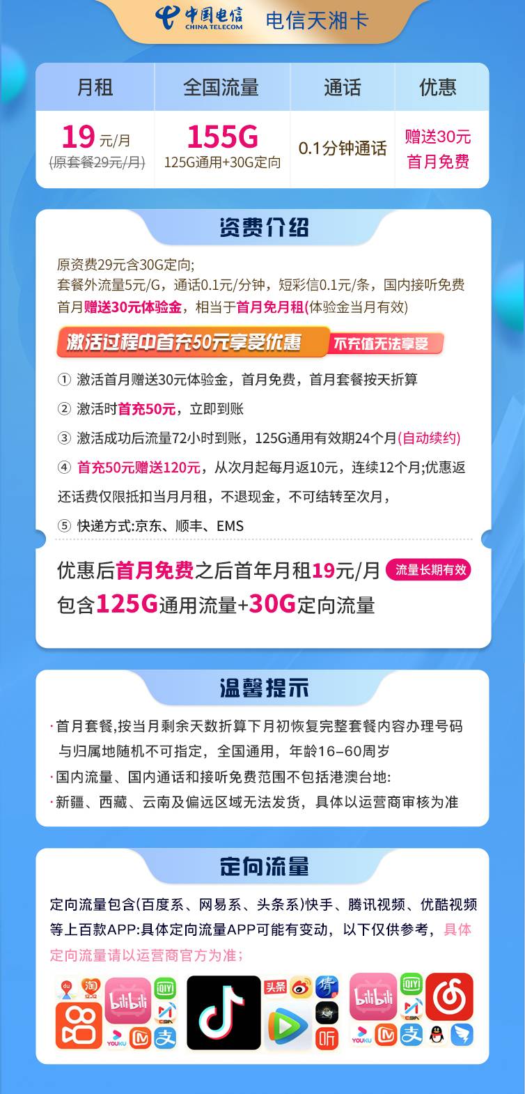 图片[2]-【长期流量】电信天湘卡19元包155G全国高速流量卡推荐-麦卡