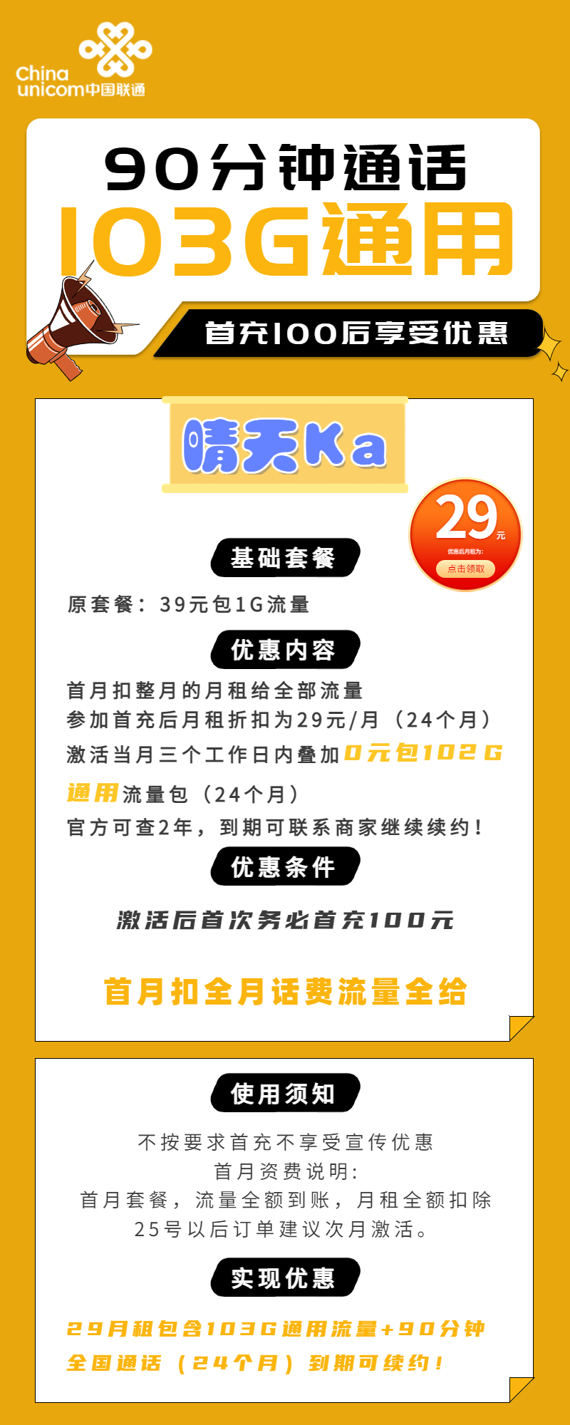 『车门已关』联通晴天卡 29元/月：103G通用+90分钟通话，长期续约插图羊毛日报