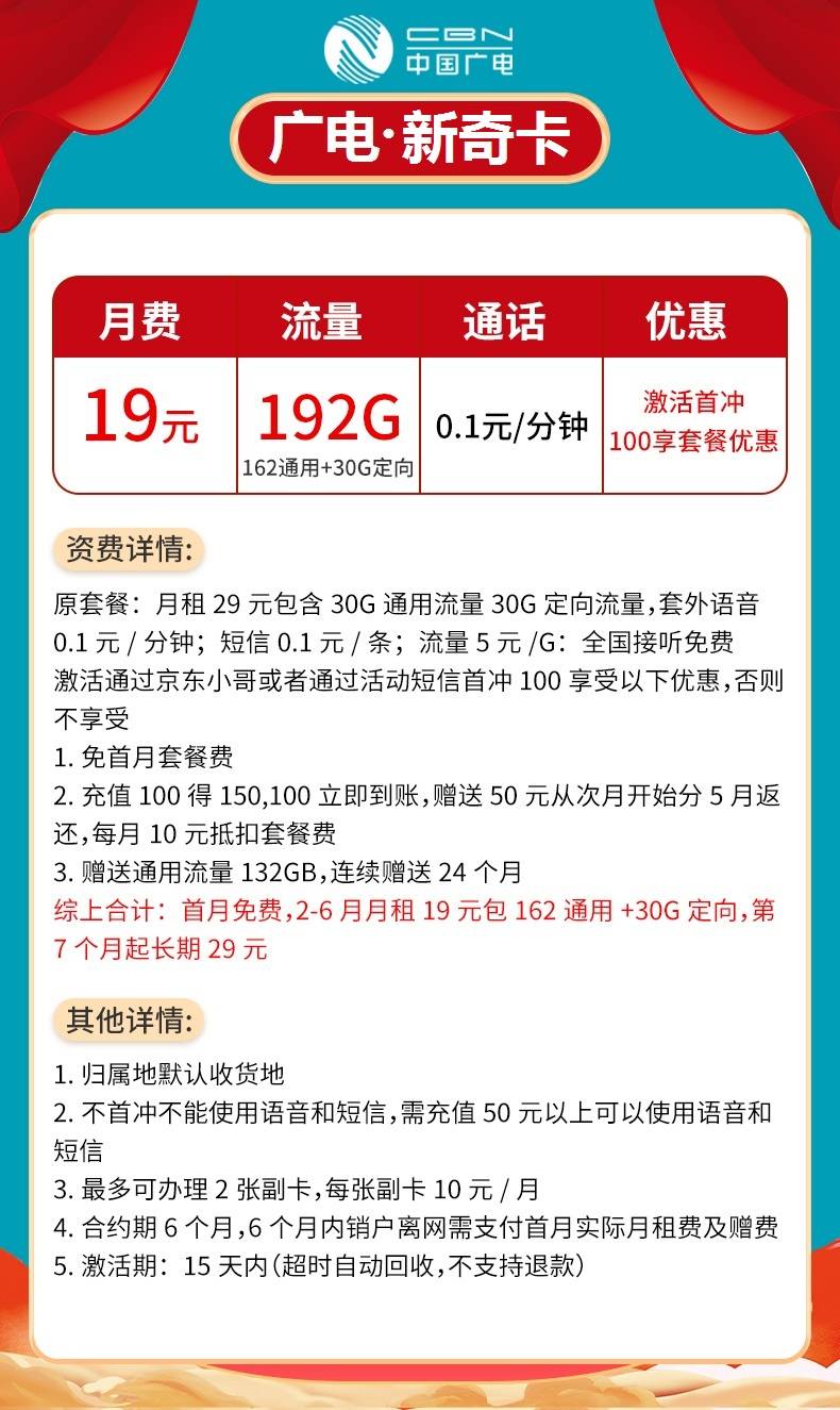 中国广电流量卡：19元包162G通用流量+30G定向流量