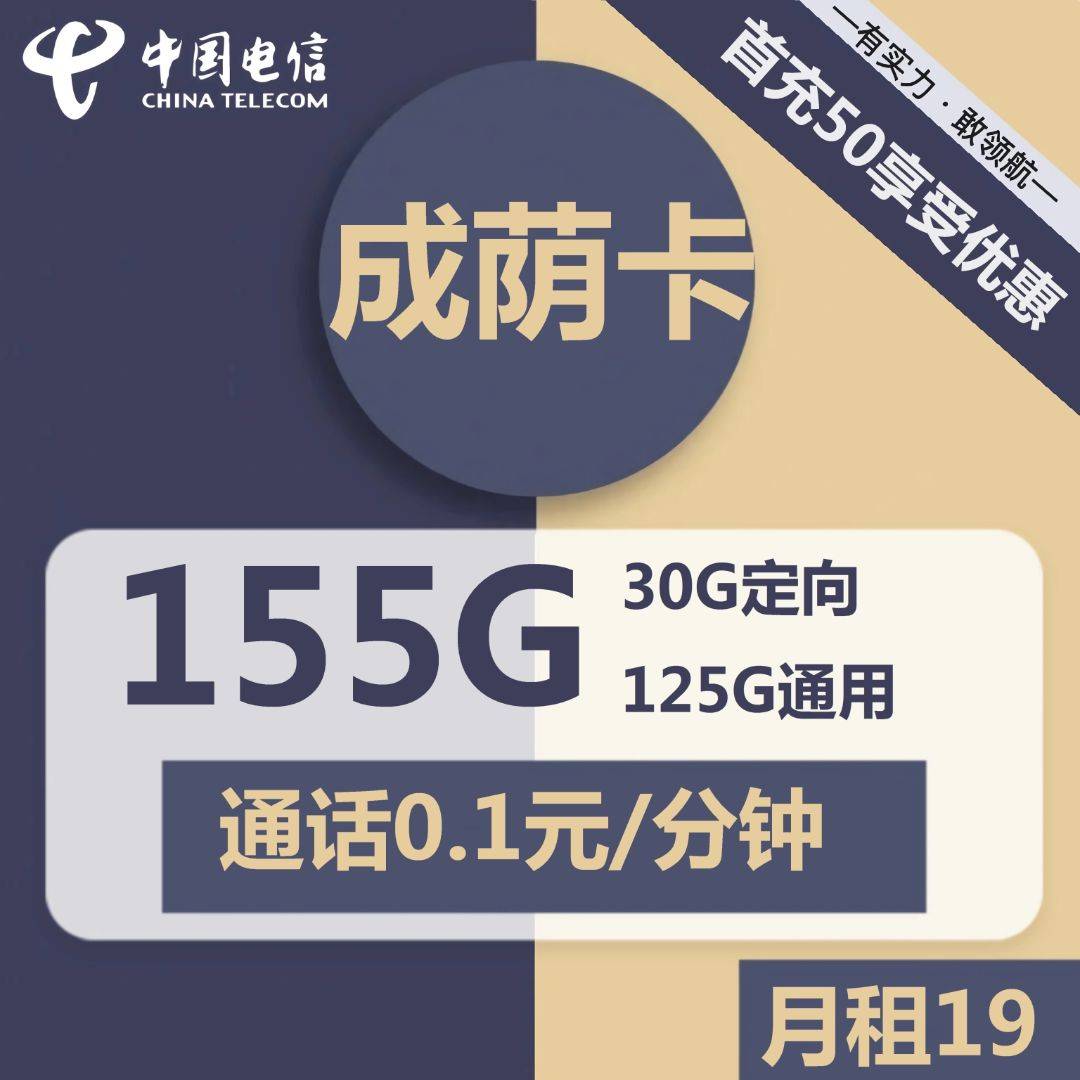 『车门已关』电信成荫卡 19元/月:125G通用+30G定向,套餐2年19月租插图羊毛日报 『车门已关』电信成荫卡 19元/月:125G通用+30G定向,套餐2年19月租插图羊毛日报