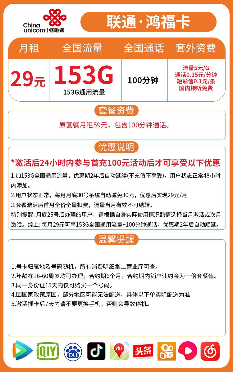 【聯通鴻?？ā?9元包153G通用流量+100分鐘通話，長期套餐，可辦理異地寬帶第2張-菜芽推薦--號卡/寬帶/靚號資源/優惠資訊，移動，聯通，電信，優惠套餐卡分享，大流量卡申請，等優惠資訊，教程資源分享??！