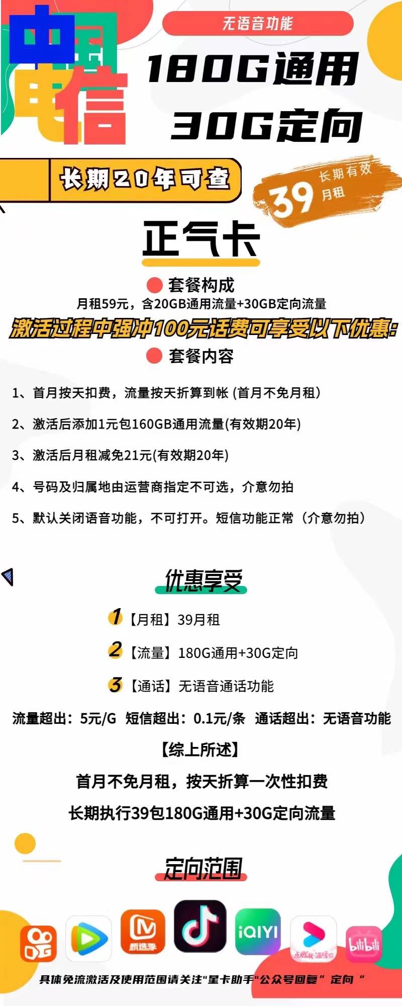 【电信浩然卡】29元包155G全国流量+无语音功能，长期29月租，优惠期20年