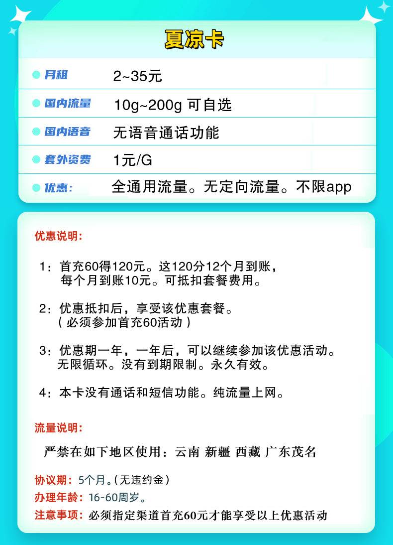 W021/联通夏凉卡-纯流量卡 多套餐 无需销户【物联卡】(图2)