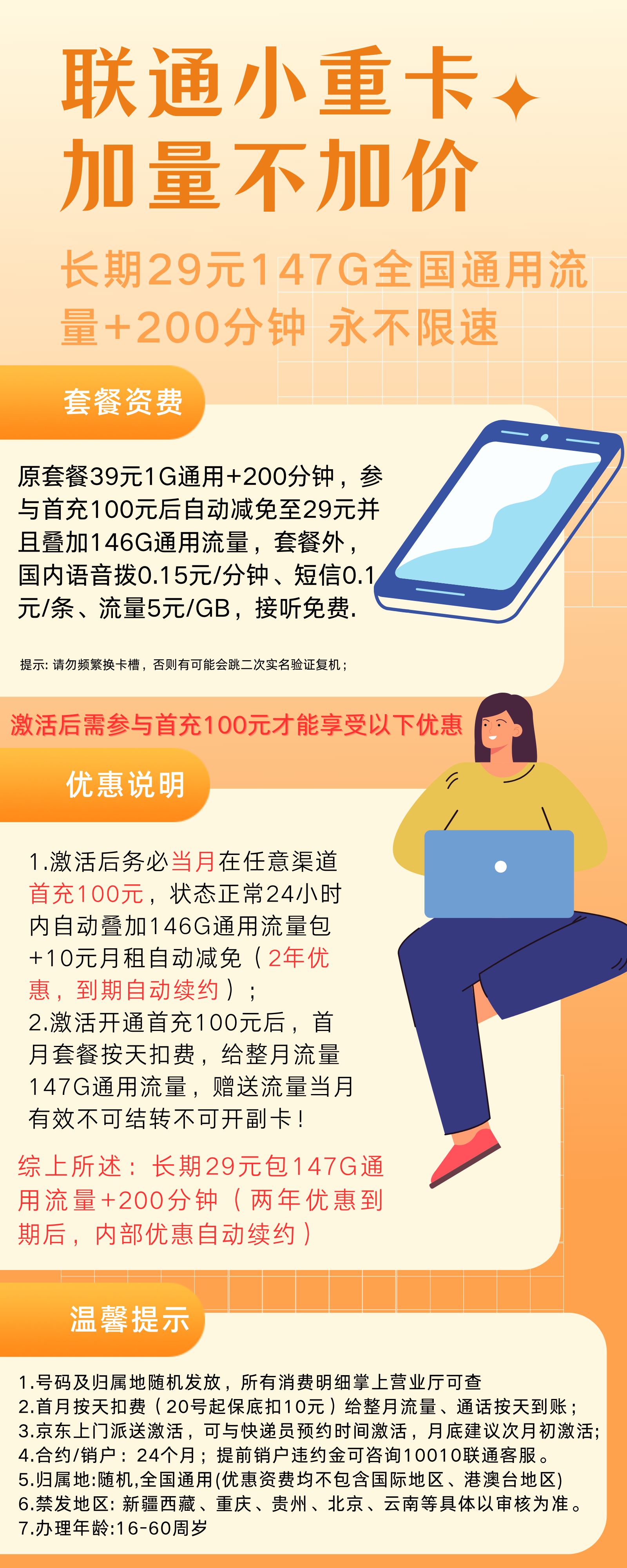 图片[2]-联通小重卡29元147G全国通用流量+100分钟-号卡推客