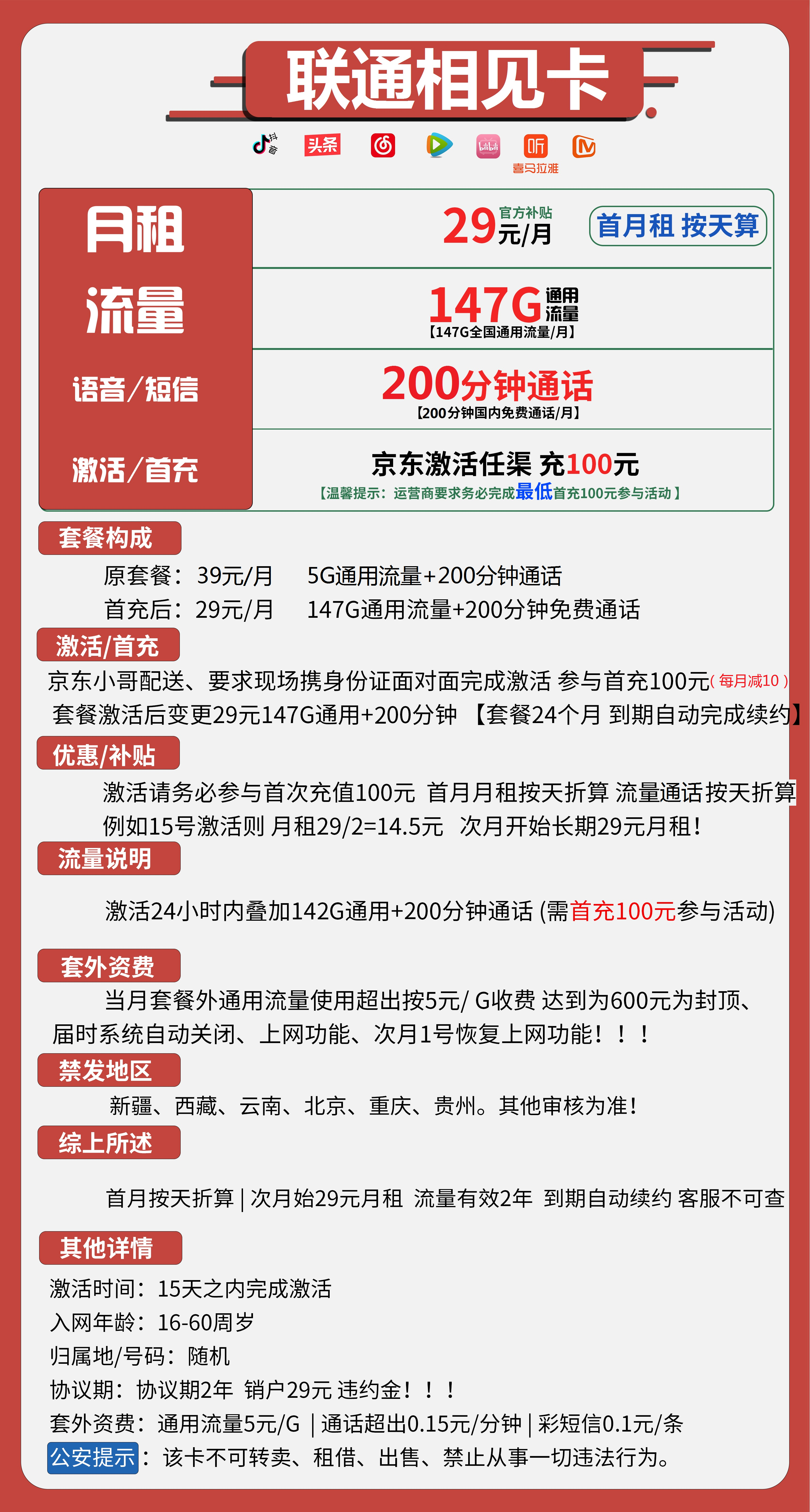 联通通用流量卡：29元包147G通用流量+200分钟通话