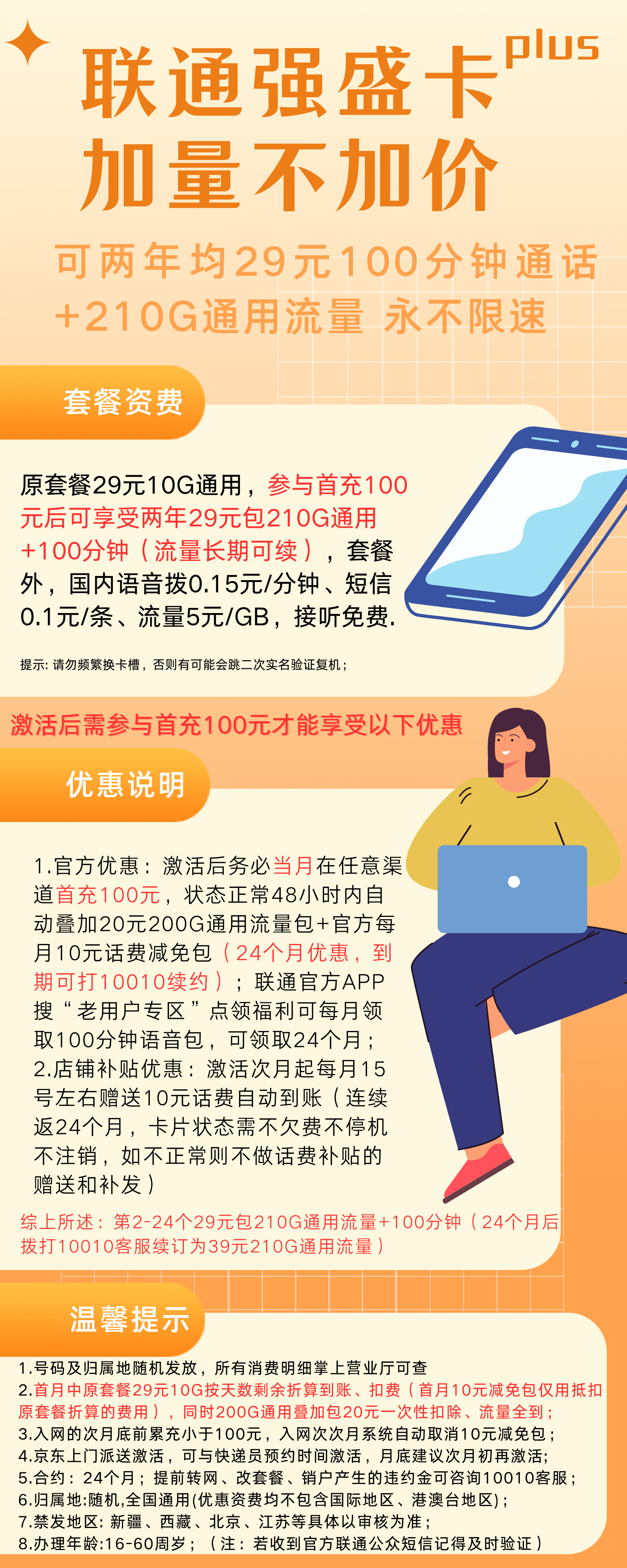 图片[2]-联通强盛卡plus29元 210G通用流量+100分钟-号卡推客