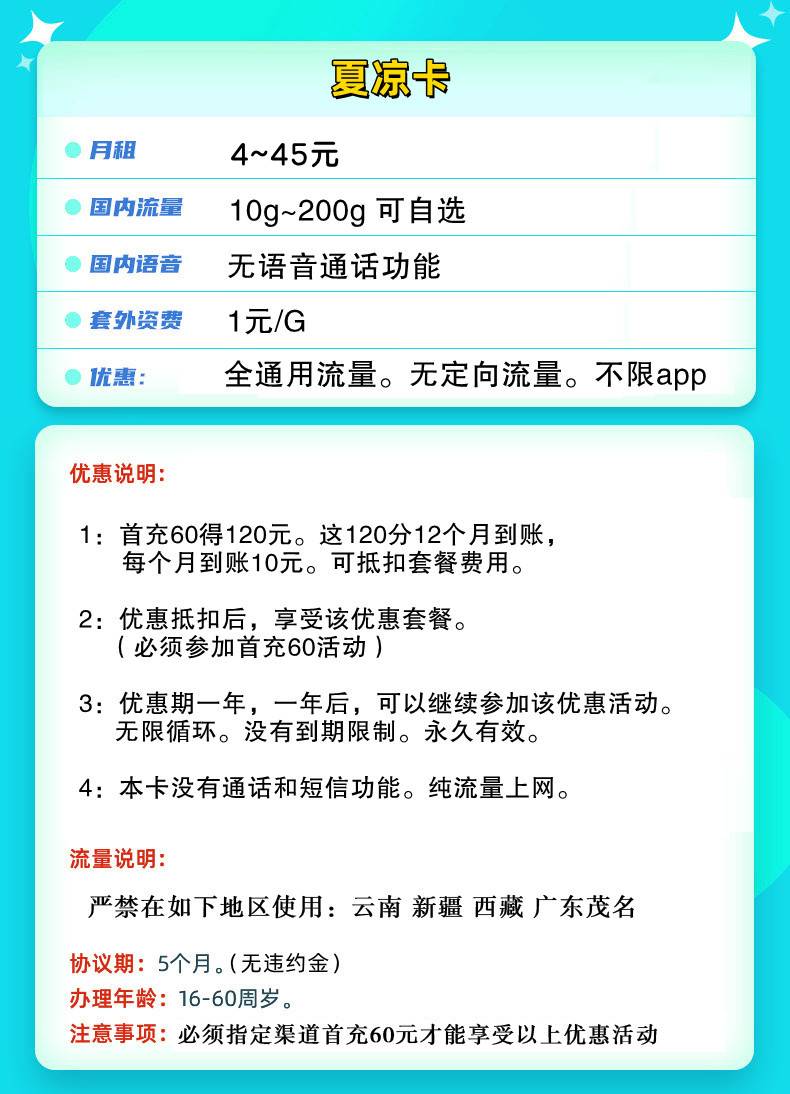 W024/移动夏凉卡-纯流量卡 多套餐 无需销户【物联卡】(图2)