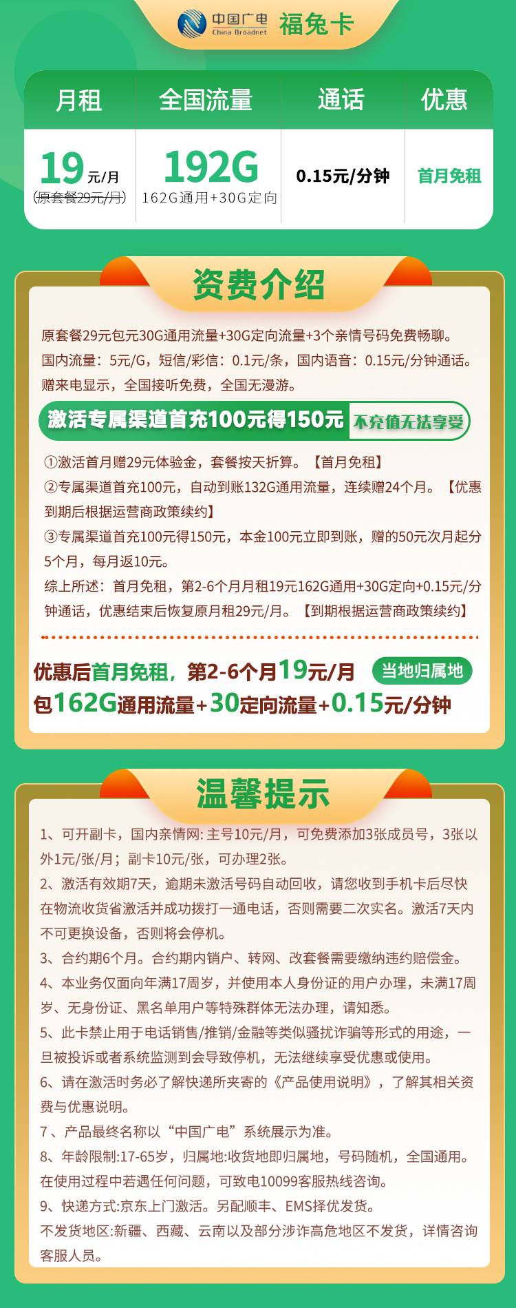 爆款】X037/广电福兔卡19元192G流量+0.15元/分钟通话【收货地即归属地