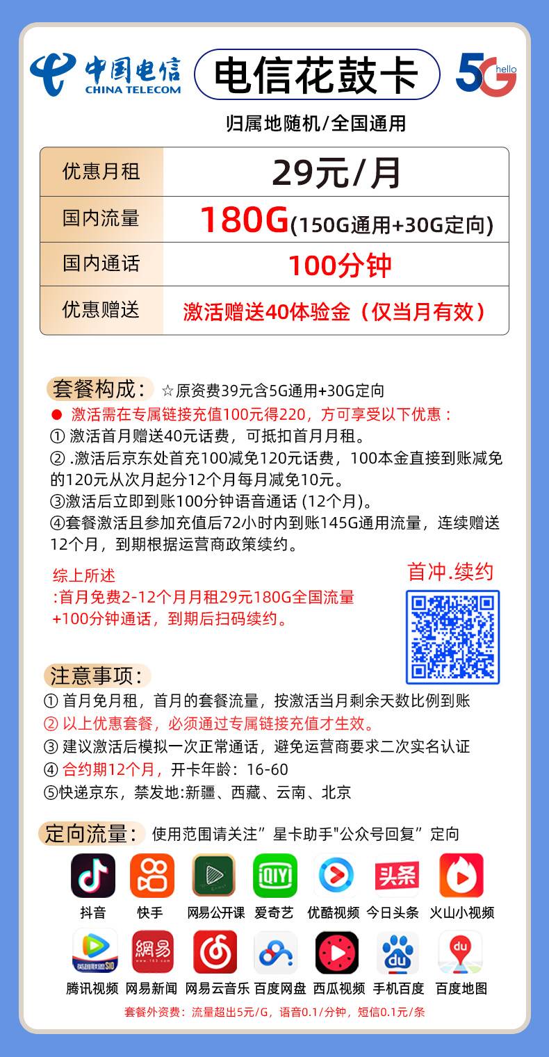 图片[2]-【长期套餐神卡】电信花鼓卡29元包180G流量+100分钟 长期套餐 自选靓号-笑忘书