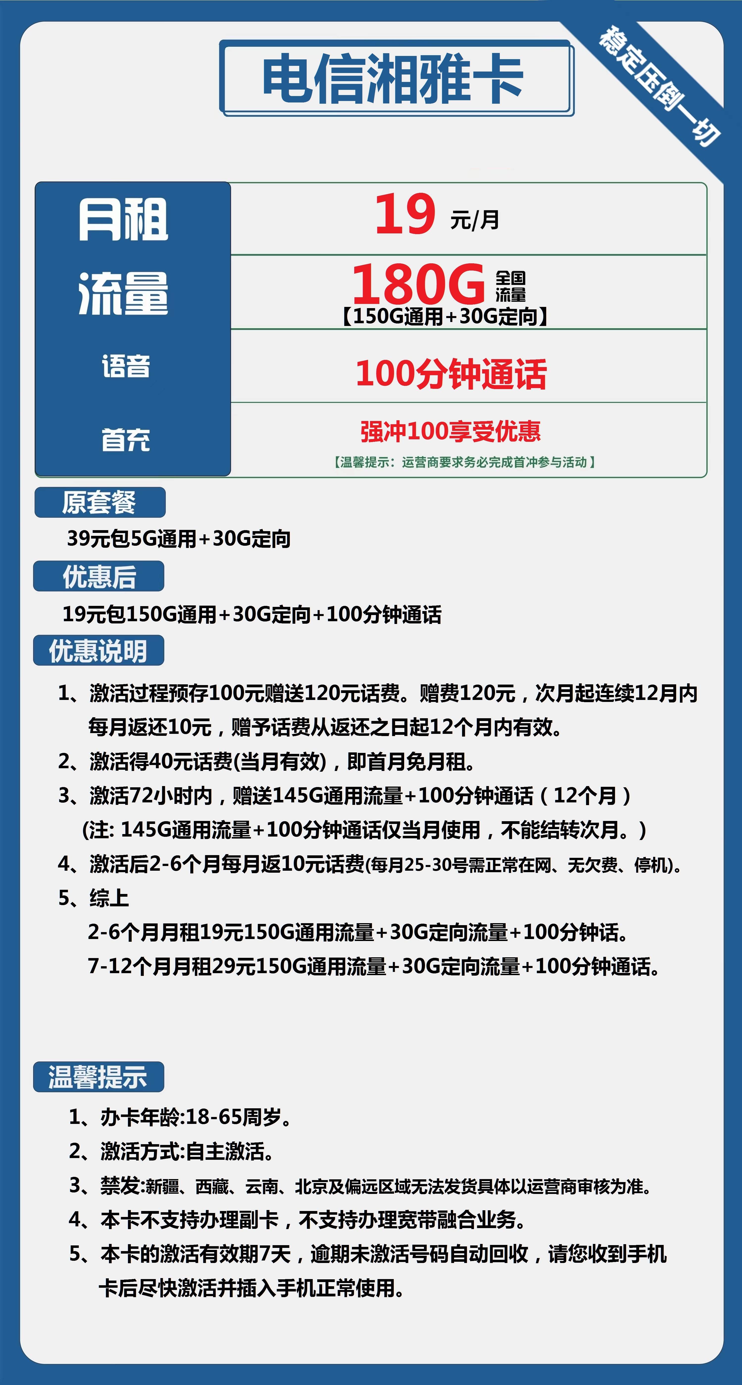 电信湘雅卡19元150G通用流量+30G定向流量+100分钟通话