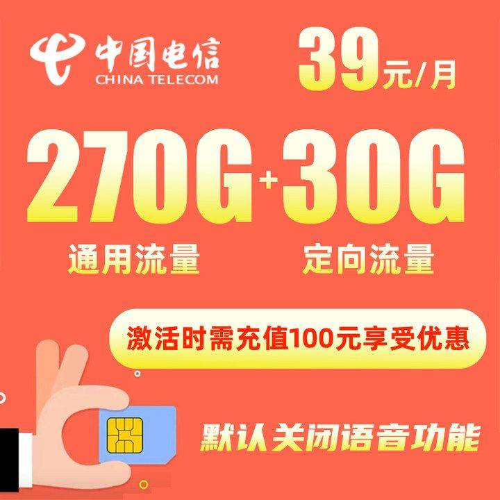 河南电信和畅卡39元300G全国流量，网速1000Mbps