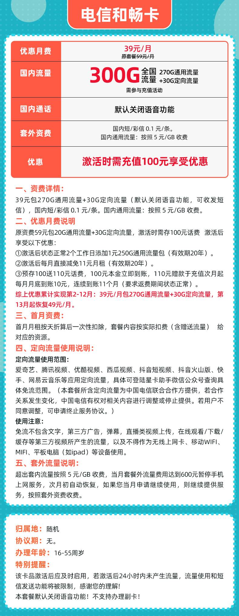 河南电信和畅卡39元300G全国流量，网速1000Mbps