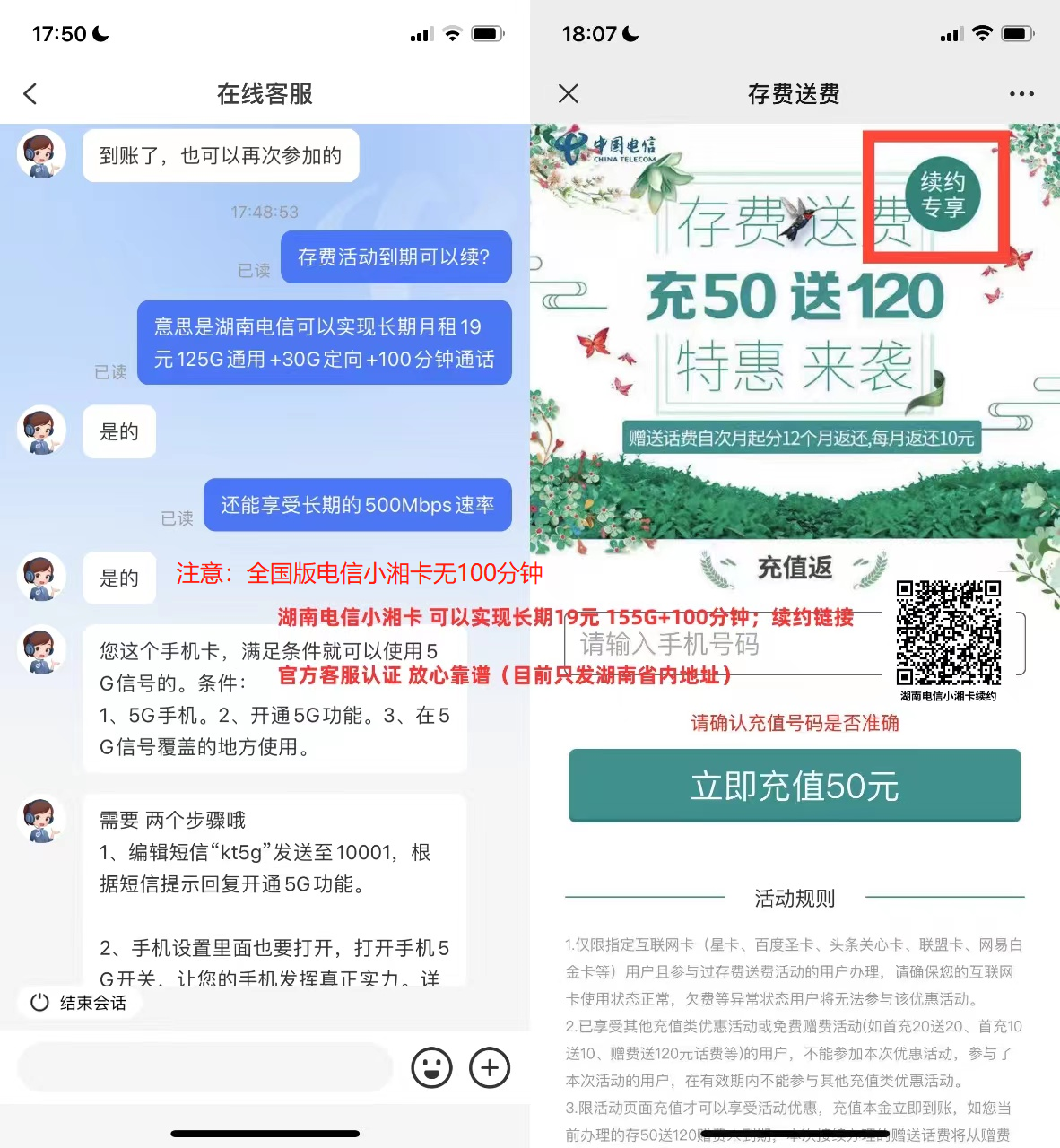 湖南电信小湘卡官方可查