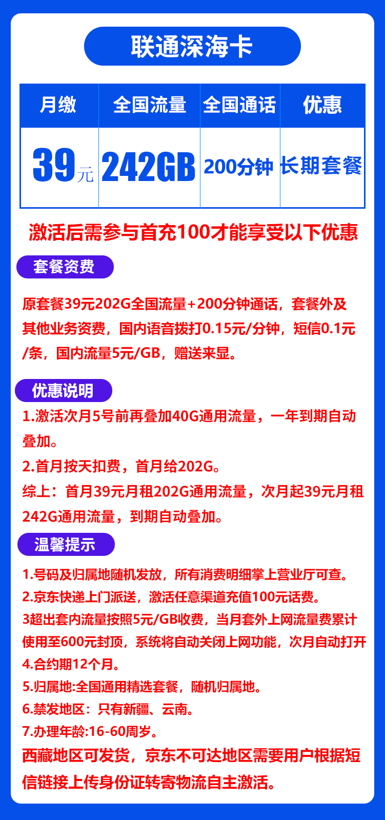 39元242G通用流量+200分钟语通话/西藏可发