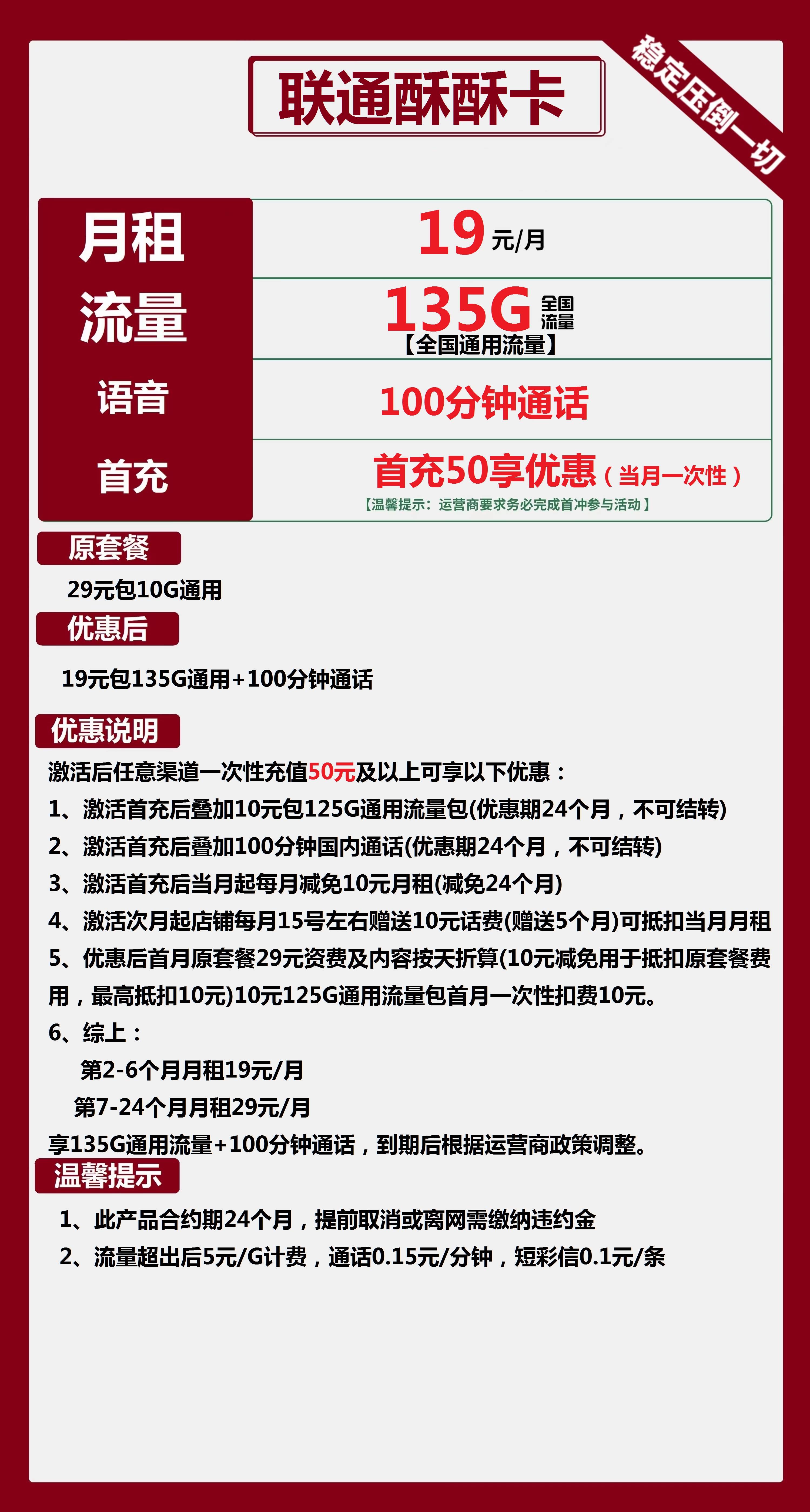 『车门已关』联通酥酥卡 19元/月：135G通用+100分钟通话插图1羊毛日报