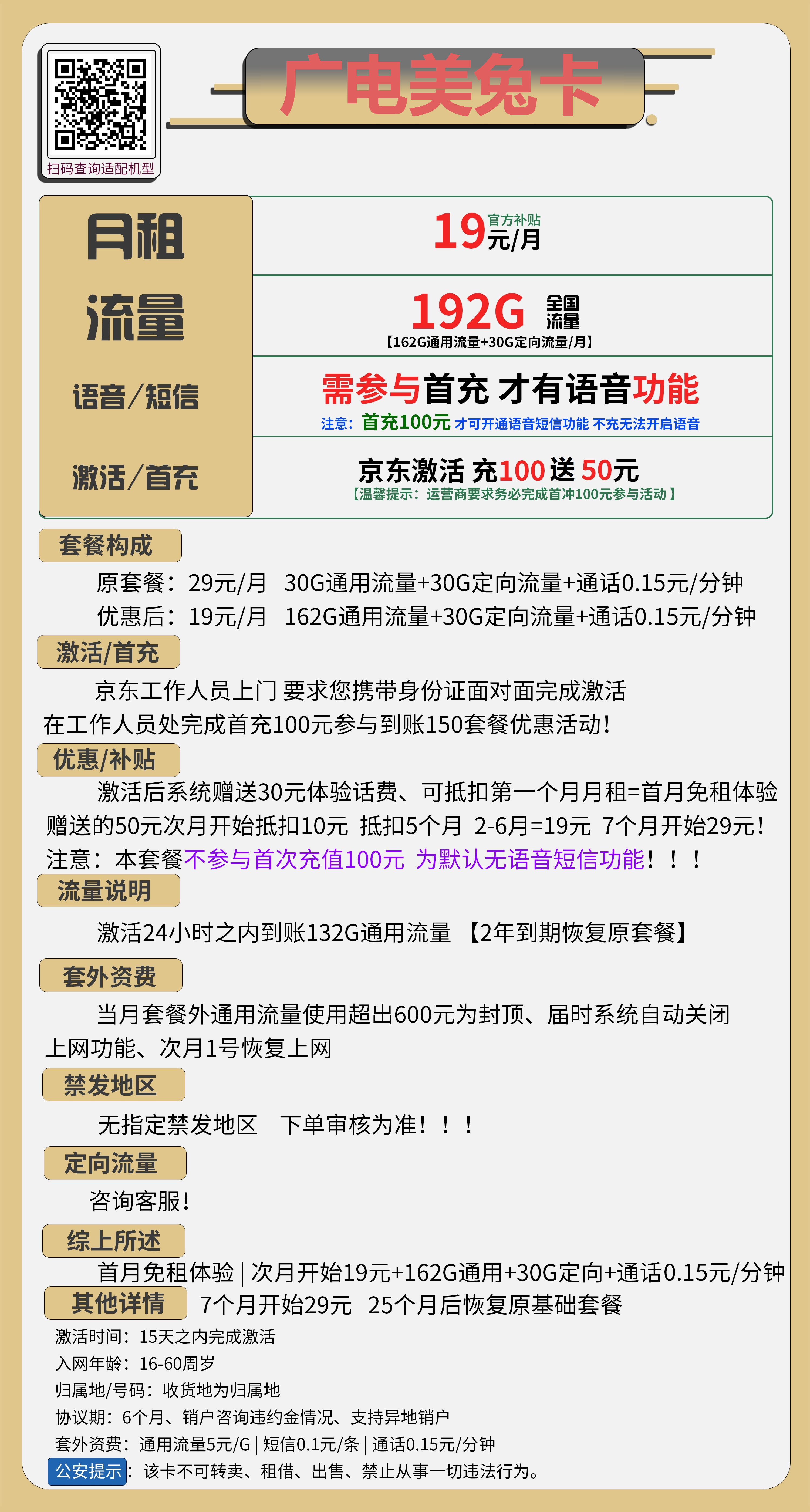 【广电美兔卡】广电192G大流量月租仅需19元！首月免月租，收货地即归属地 | 免费包邮