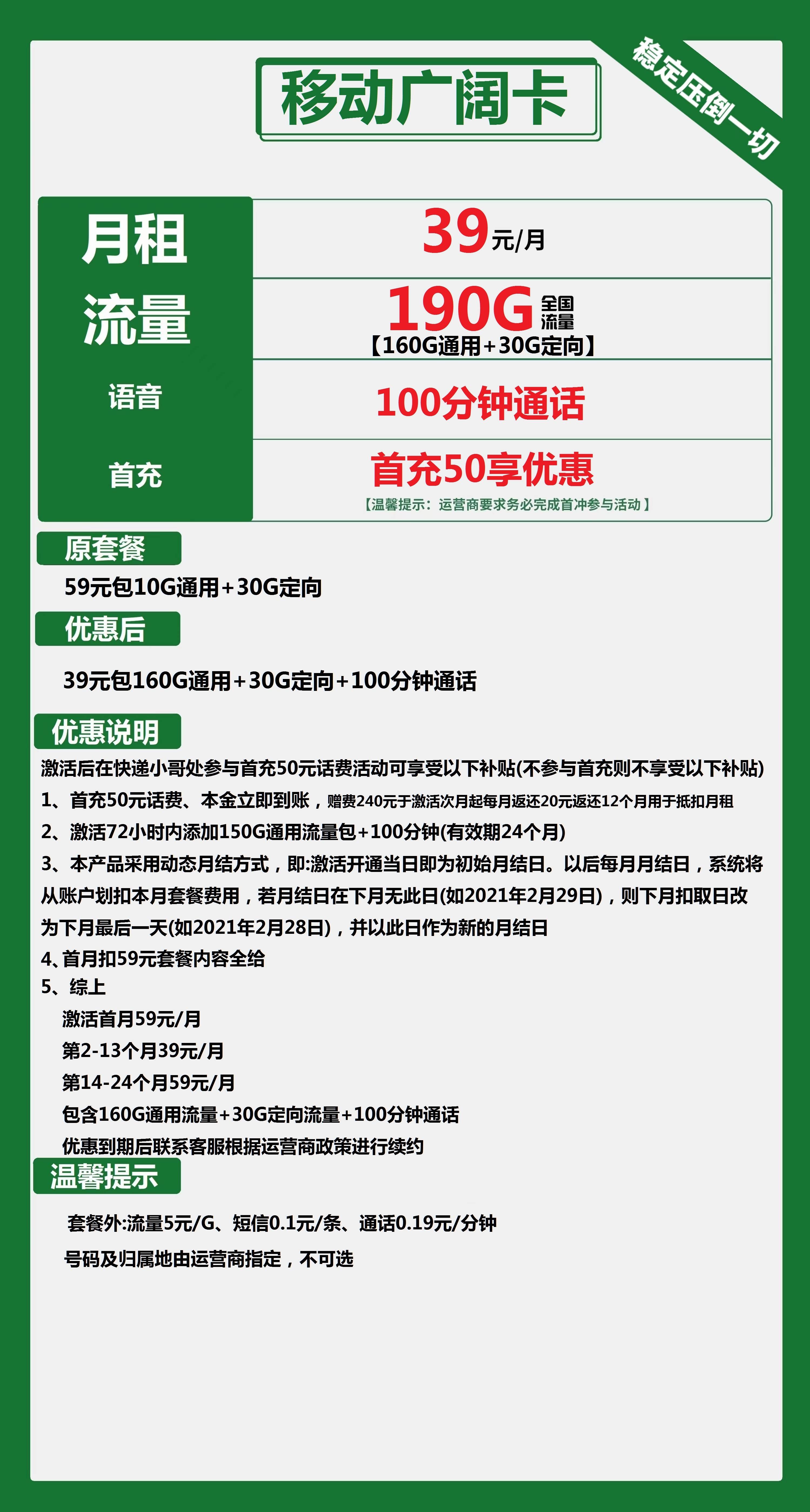 移动广阔卡：39元包160G通用流量+30G定向流量+100分钟通话