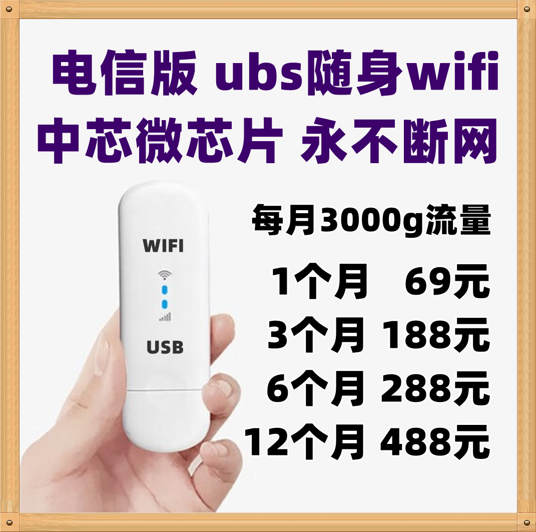 W020/电信随身wifi（ubs版） 云南都可以用
