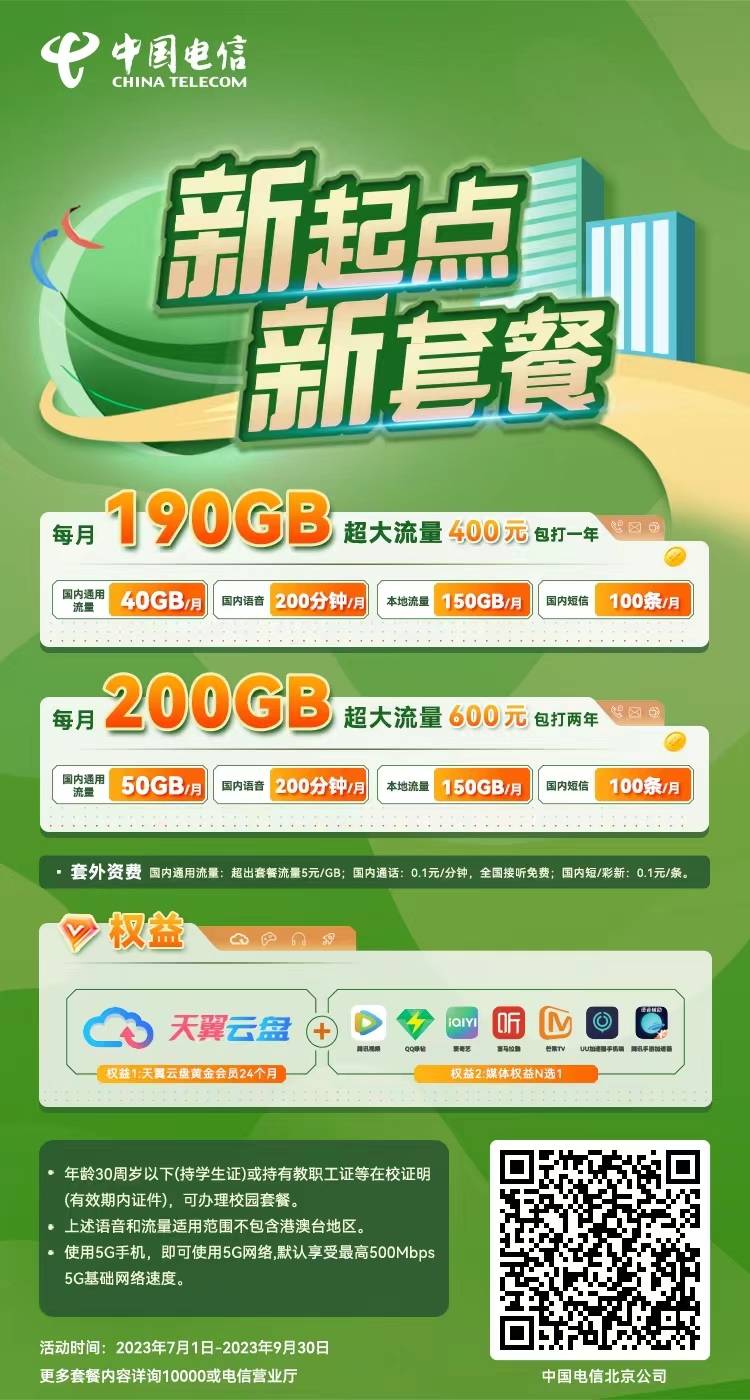 北京电信校园卡申请了，每个月多了150G本地通用流量，限时活动，在线申请办理链接第1张-小尤推荐,大流量手机卡,卡博世订单管理系统,172号卡分销,号卡分销平台