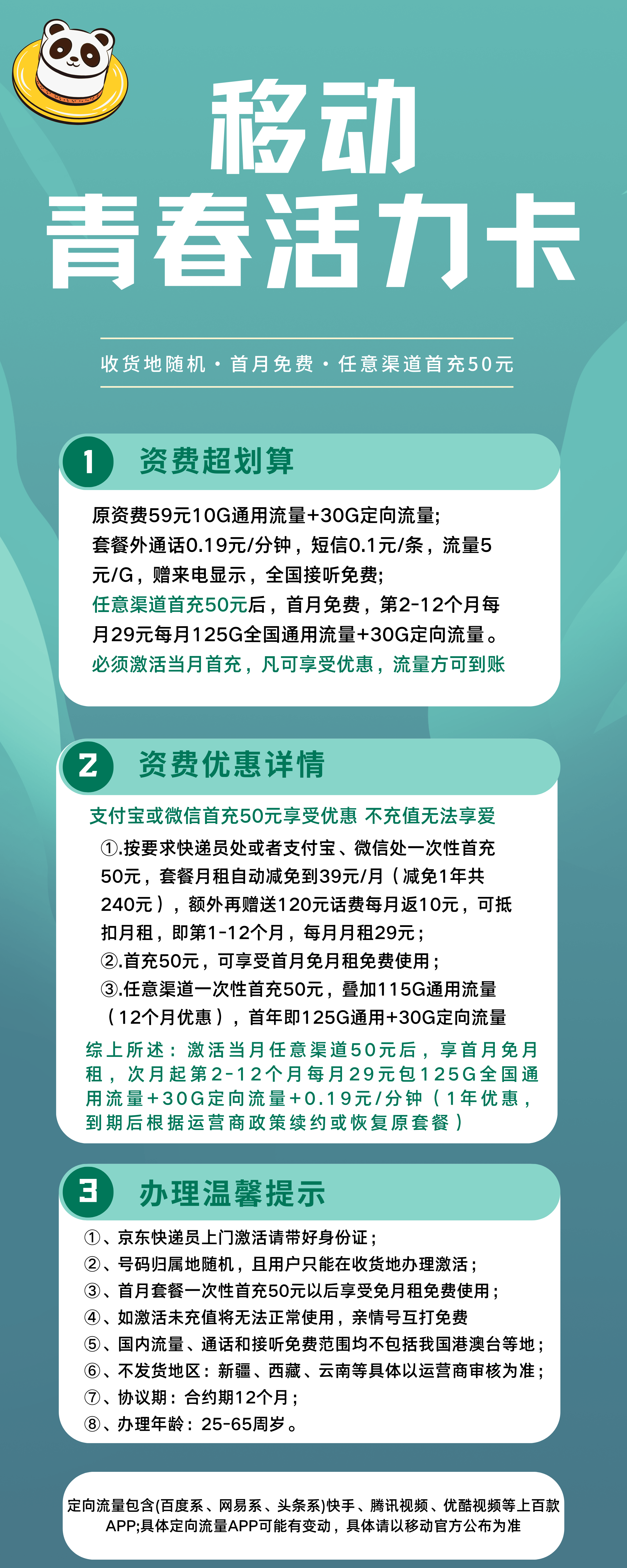 移动青春活力卡②29元155G全国流量+0.19元/分钟（4个亲情号免费互打）怎么样