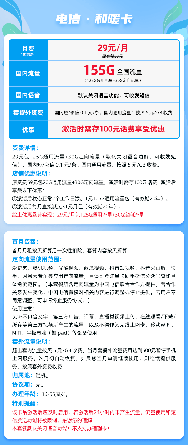 河南电信和暖卡29元155G全国流量，网速1000Mbps