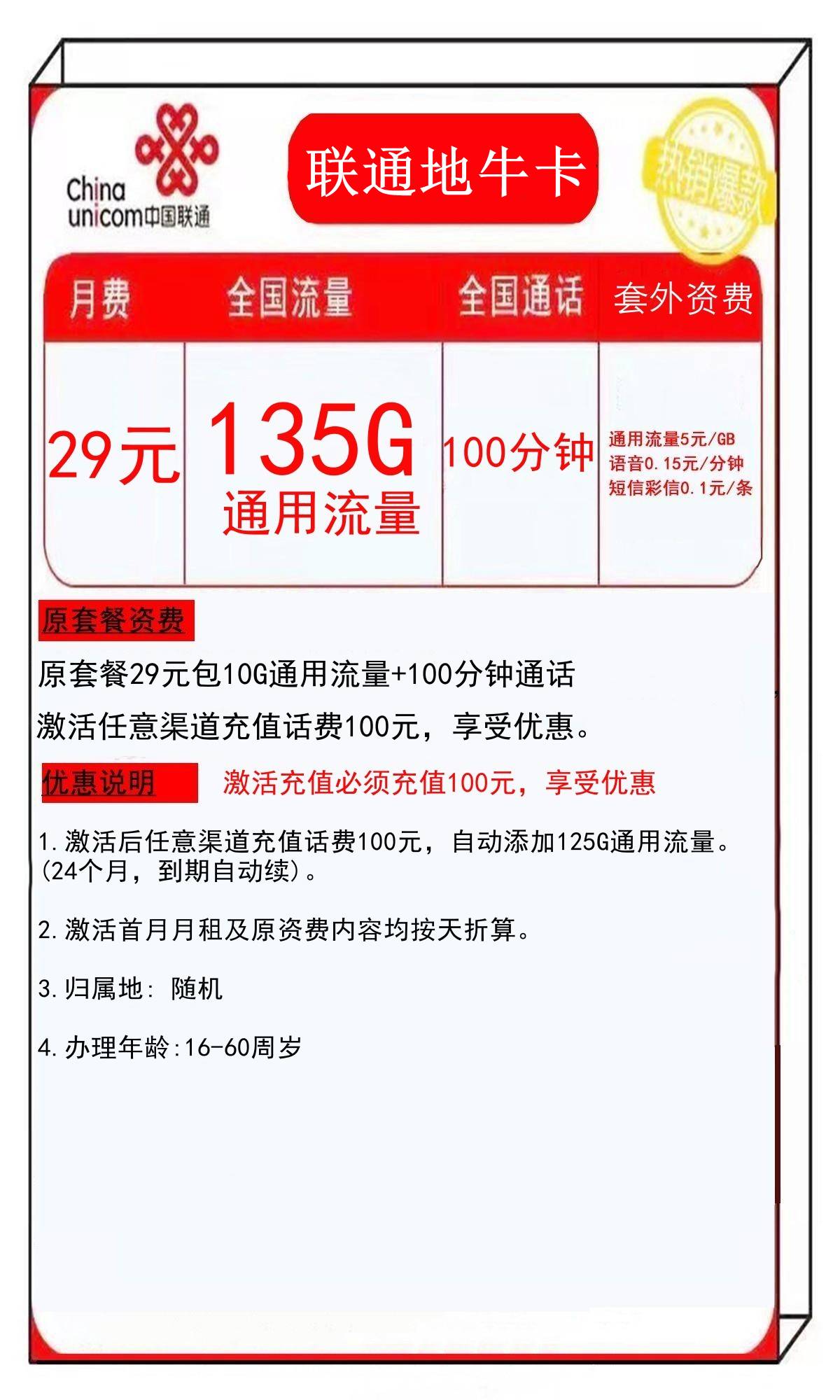 图片[1]-【免费领取·2年套餐】江苏联通地牛卡29元135G通用+100分钟通话-云开号卡