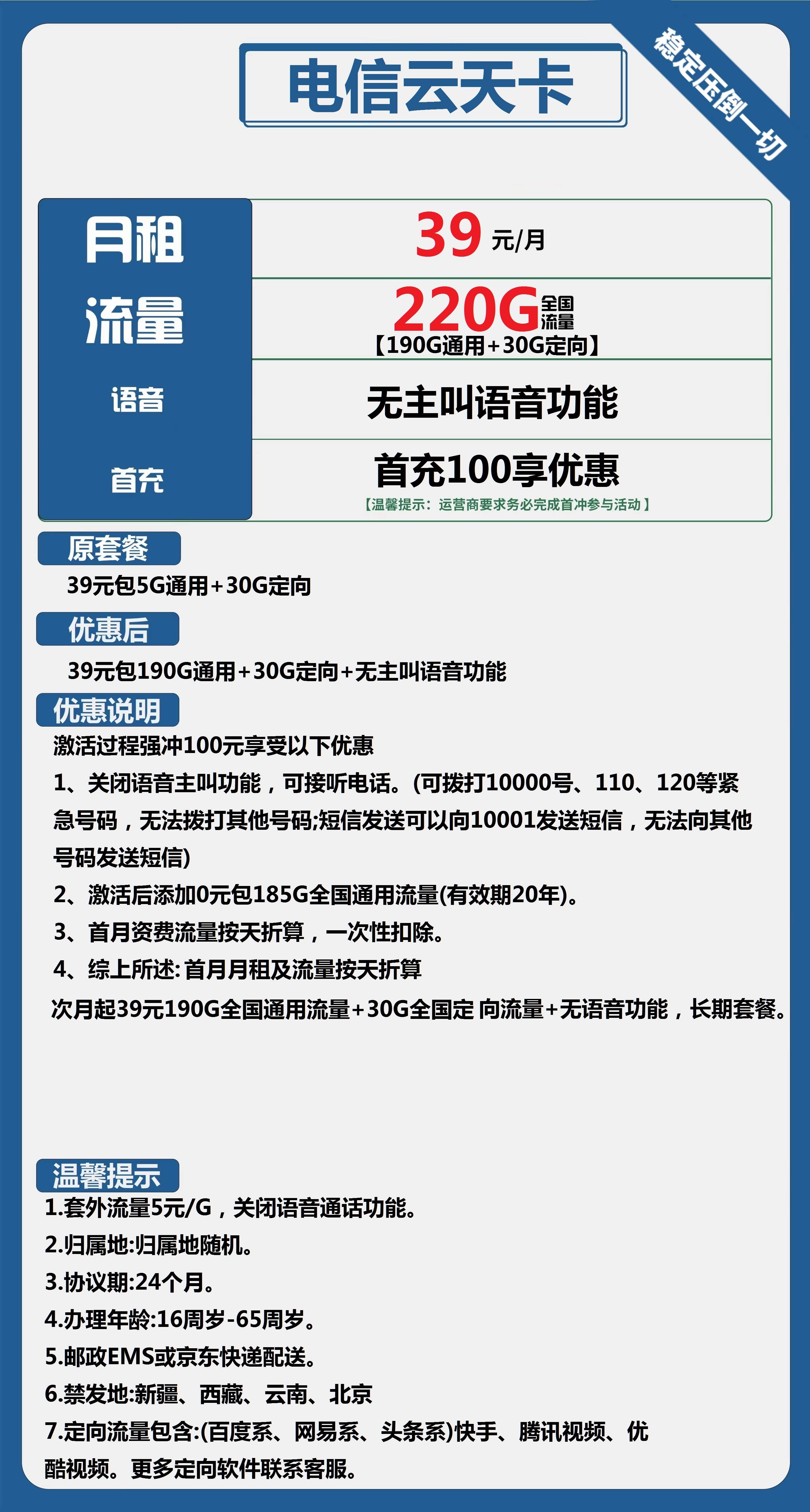 电信云天卡：39元包190G通用流量+30G定向流量