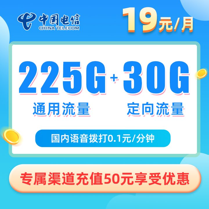 电信悠朵卡19元包225G通用流量+30G定向流量