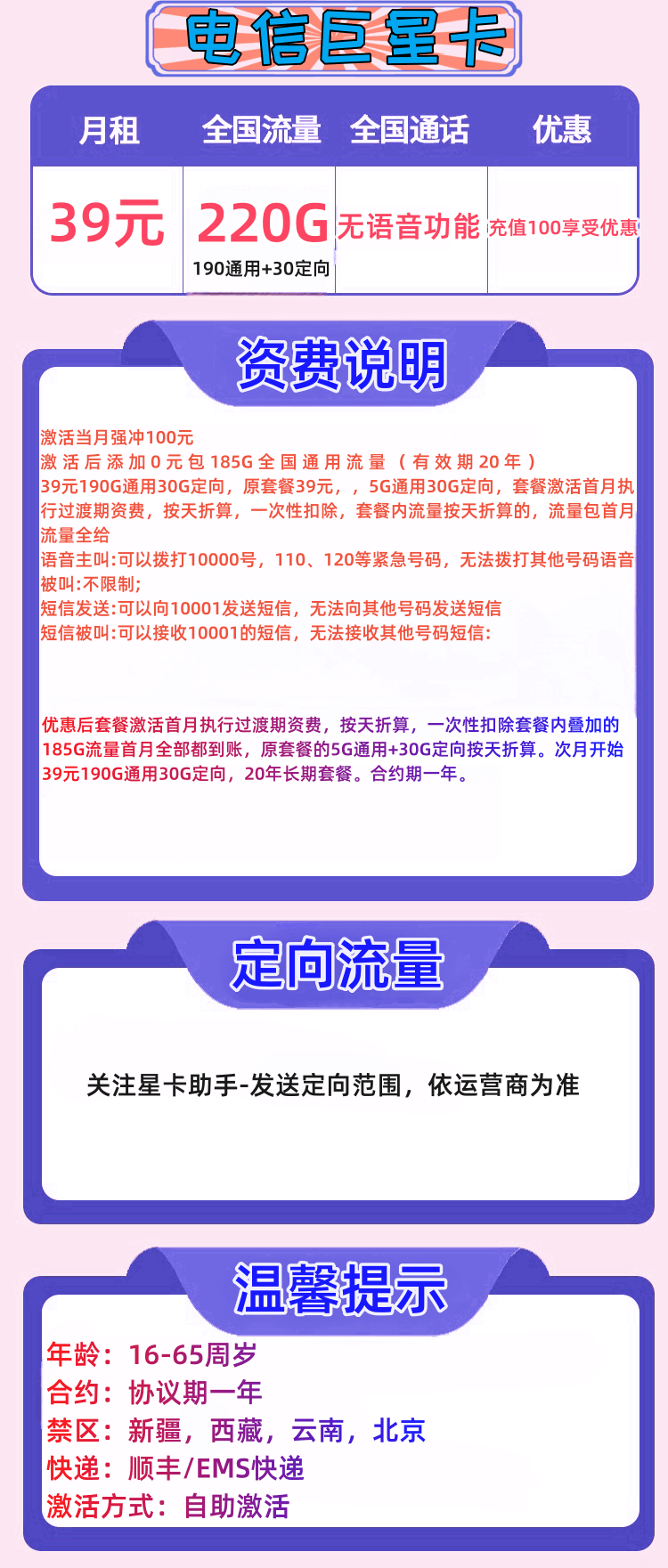 图片[1]-【免费领取·长期20年套餐】山东电信巨星卡39元190G通用+30G定向-云开号卡