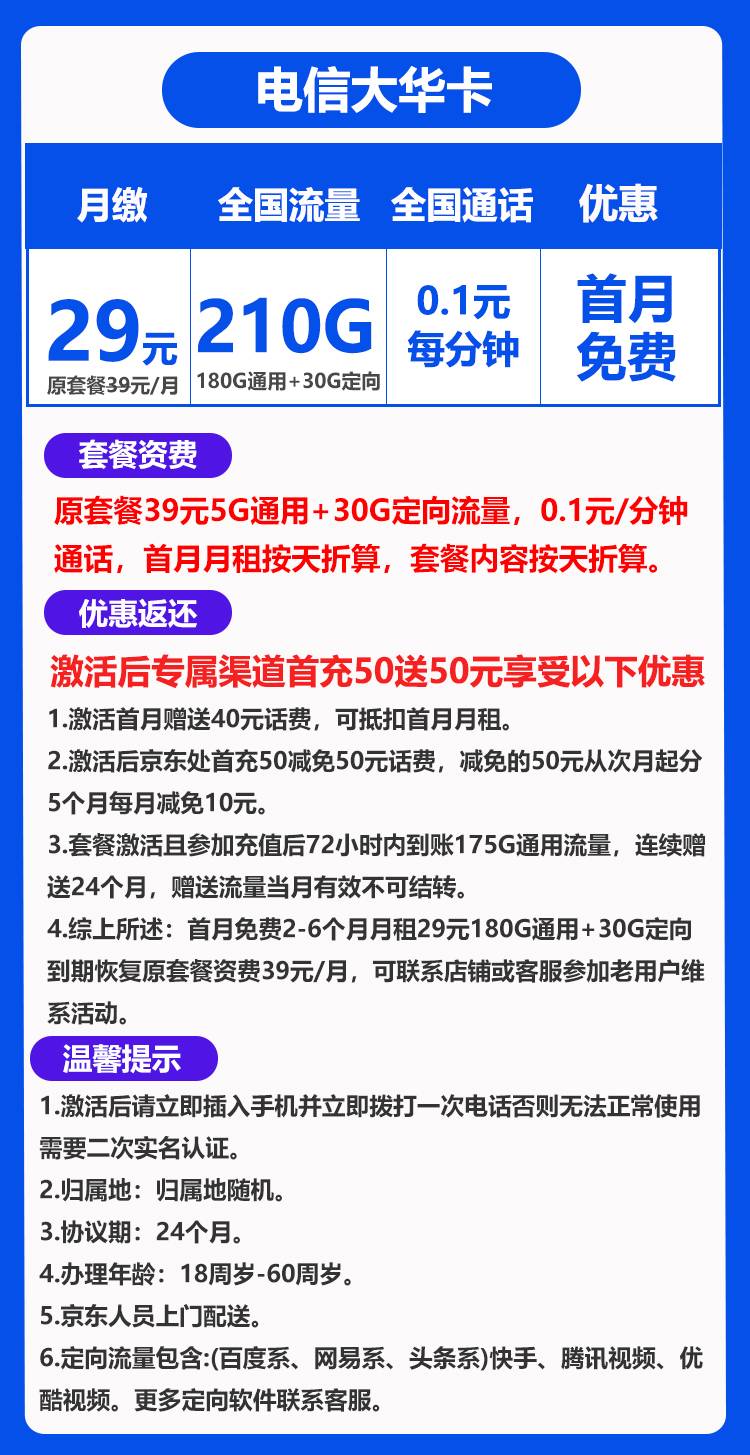 如何申请29元314G的电信大发卡套餐？  第1张