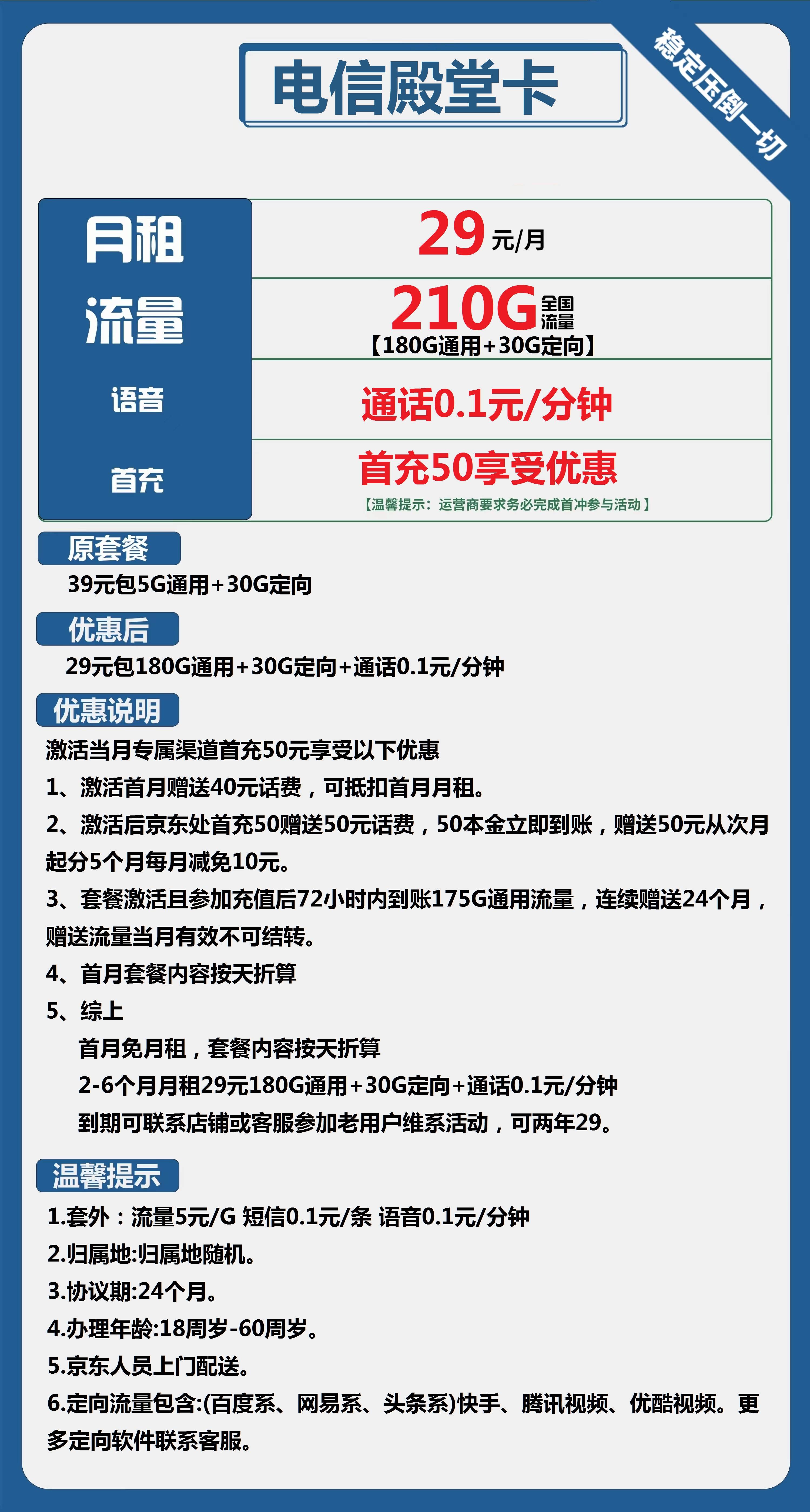 电信殿堂卡：29元包180G通用流量+30G定向流量