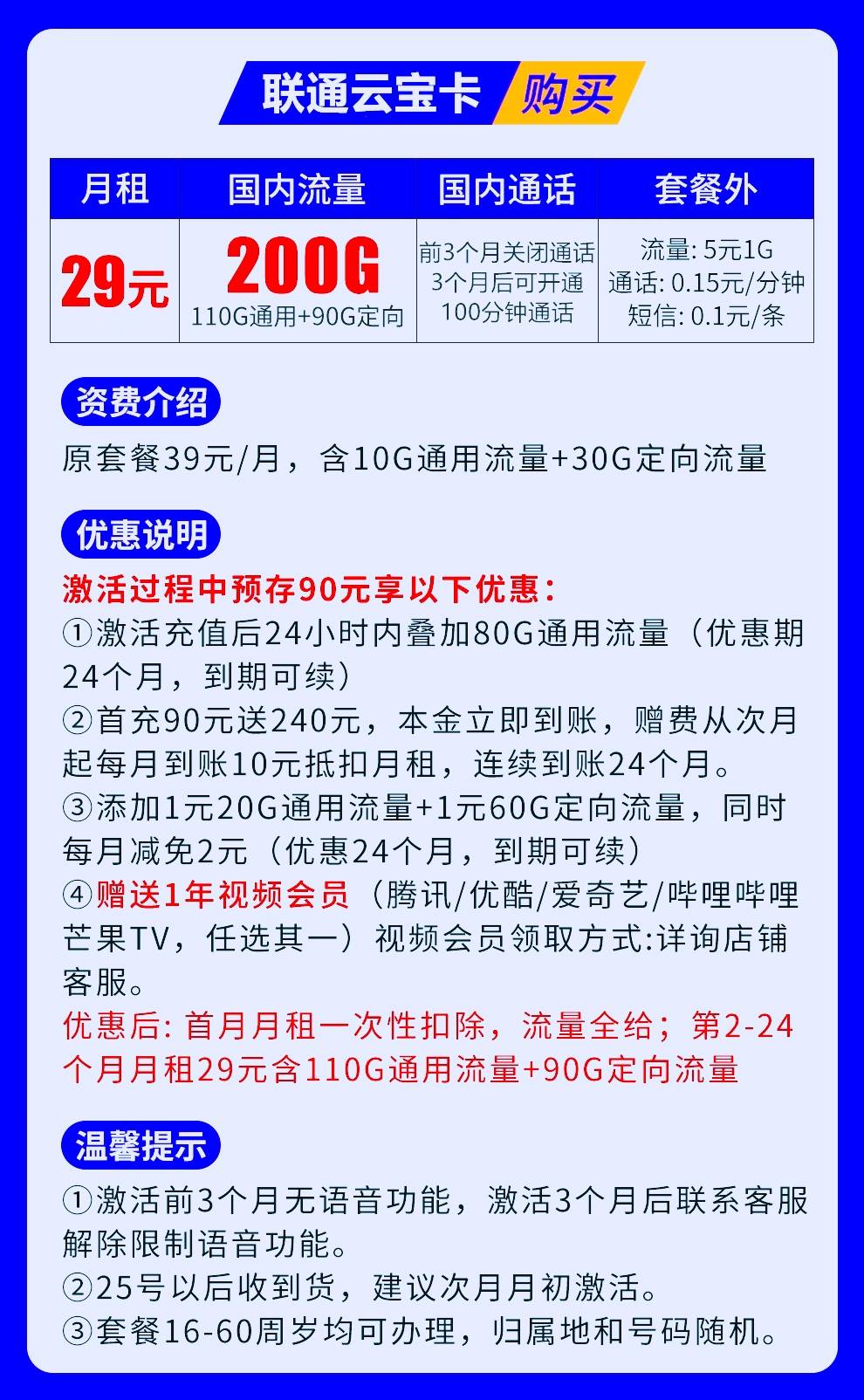 联通云宝卡29元200G全国流量+100分钟通话