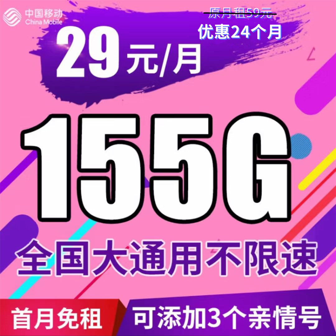 【免费领取·2年套餐】广东移动大圣卡29元125G通用+30G定向-云开号卡