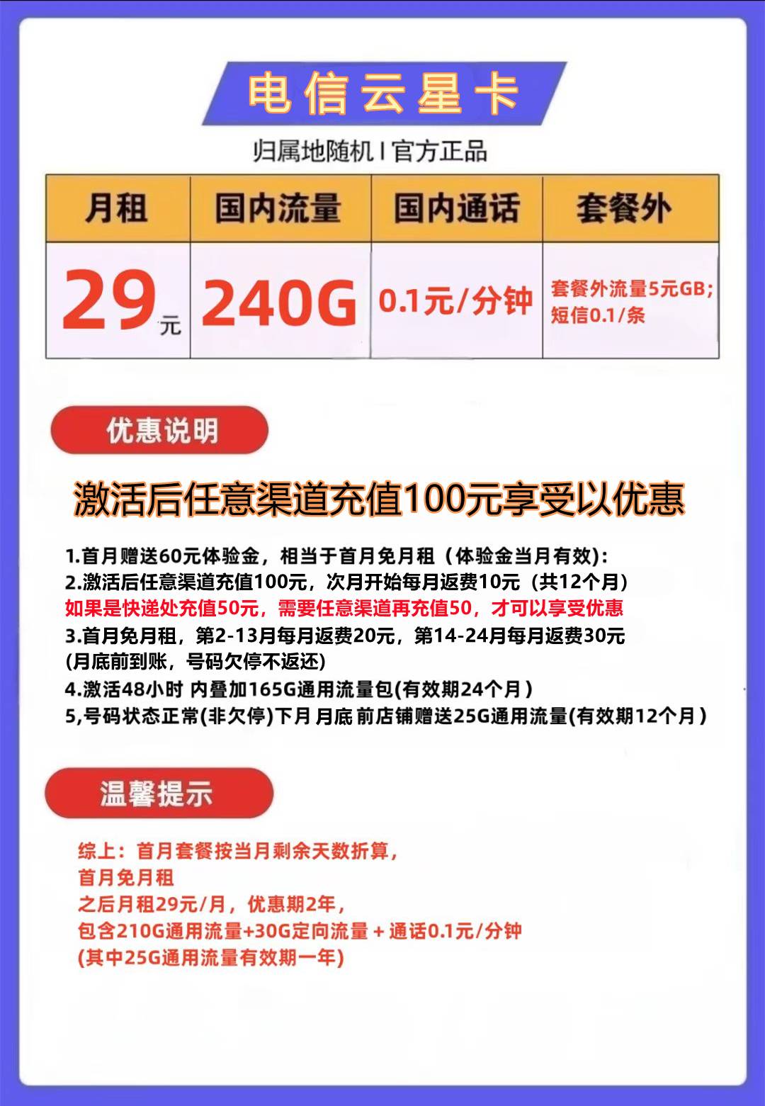 图片[1]-【免费领取·2年套餐】浙江电信云星卡29元210G通用流量+30G定向-云开号卡