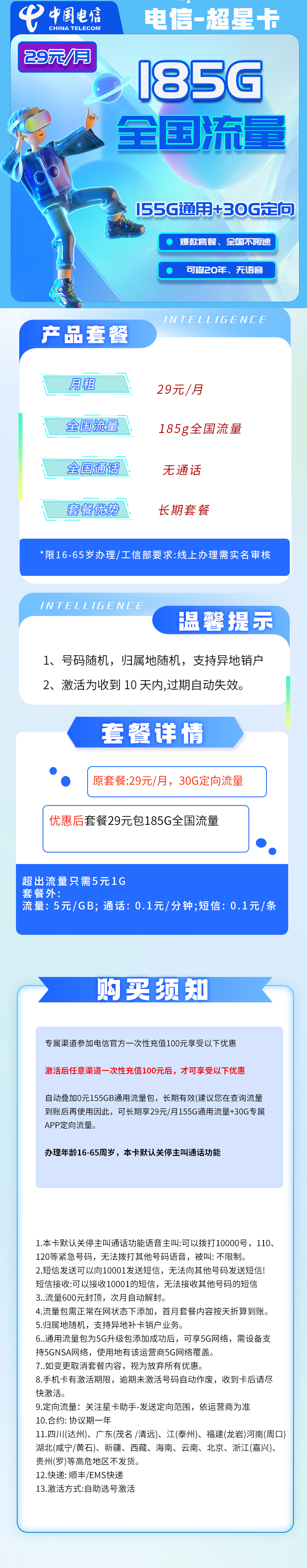 图片[1]-【免费领取·长期20年套餐】 山东电信超星卡29元155G通用+30G定向-云开号卡