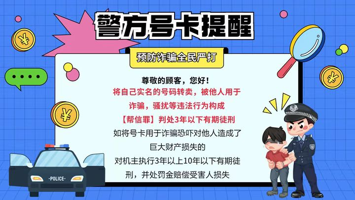 反诈提醒""