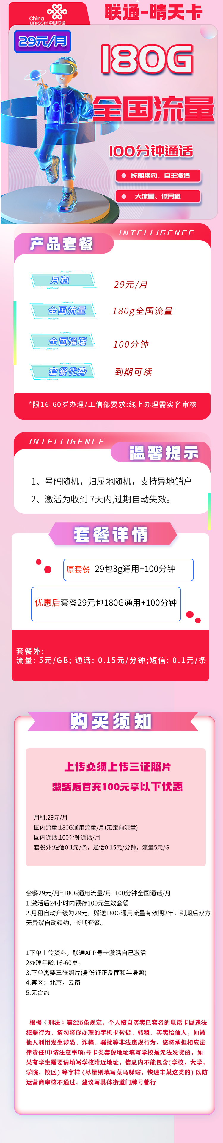 图片[1]-【免费领取·2年套餐】联通晴天卡29元180G通用+100分钟通话-云开号卡