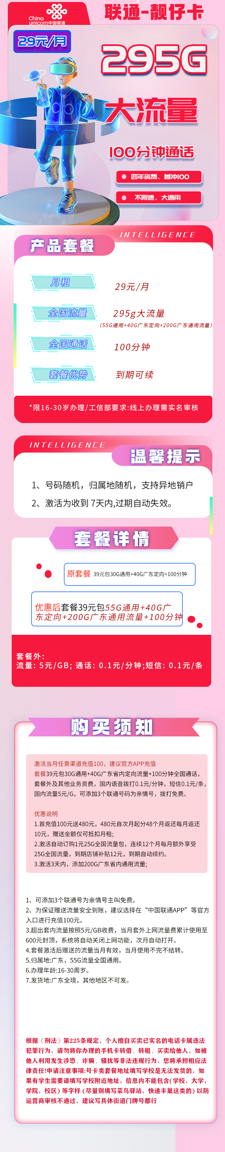 图片[1]-【免费领取·4年套餐】广东省内联通靓仔卡29元295GB+100分钟-云开号卡