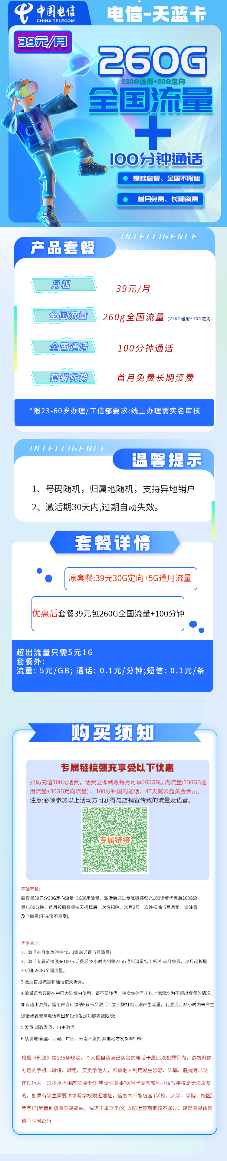 图片[1]-【免费领取·长期套餐】宁夏电信天蓝卡39元230通用+30定向+100分钟-云开号卡