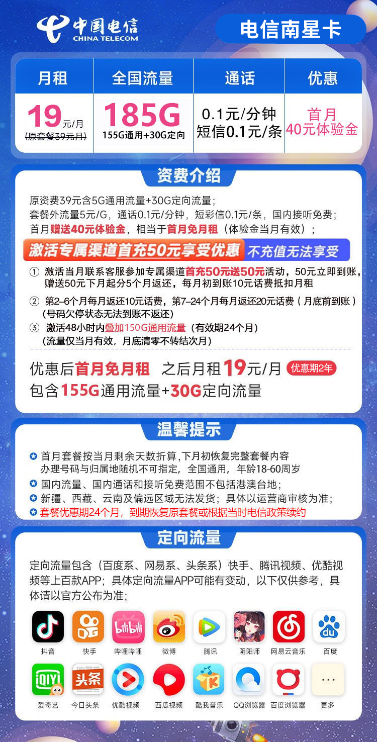 图片[1]-【免费领取·2年套餐】浙江电信南星卡19元155G通用+30G定向-云开号卡