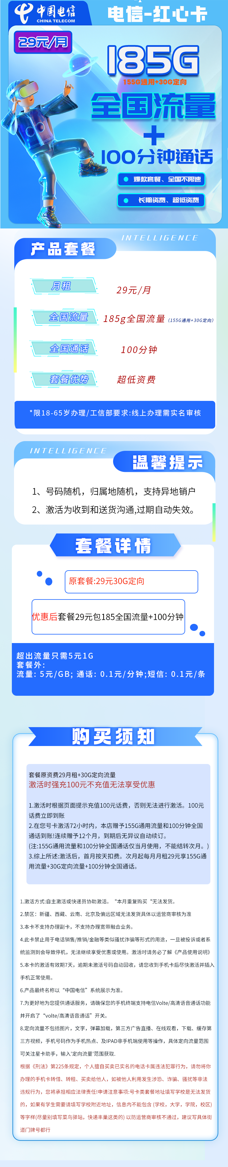 图片[1]-【免费领取·长期套餐】湖南电信红心卡29月租155通用30定向100分钟-云开号卡